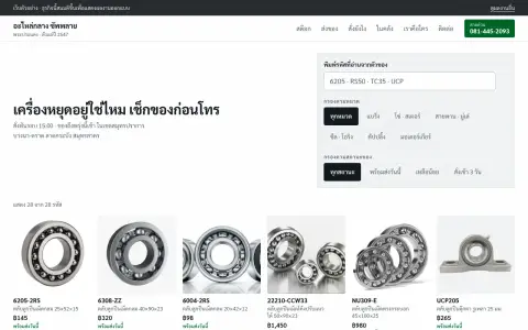 จอแรกของเว็บ ผู้จัดจำหน่ายอะไหล่ส่งกำลังสำหรับงานซ่อมบำรุงโรงงาน
