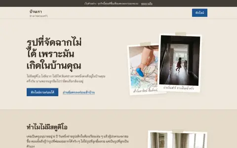 จอแรกของเว็บ ช่างภาพครอบครัวที่ไปถ่ายถึงบ้านลูกค้า ไม่มีสตูดิโอ
