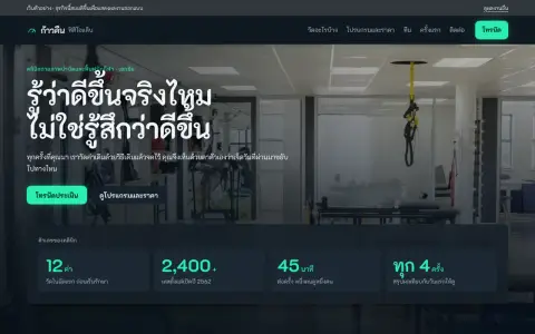 จอแรกของเว็บ คลินิกกายภาพบำบัดและฟื้นฟูนักกีฬา หนึ่งสาขา ย่านเอกมัย