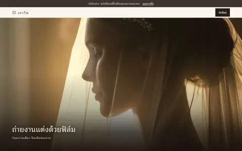 จอแรกของเว็บ ช่างภาพงานแต่งขาวดำ ทำงานคนเดียว
