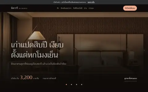 จอแรกของเว็บ บูติคโฮเทล 9 ห้อง ดัดแปลงจากตึกแถวเก่าในย่านเมืองเก่า