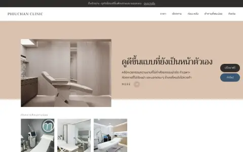 จอแรกของเว็บ คลินิกเวชกรรมความงามทองหล่อ ไม่ทำศัลยกรรมผ่าตัด