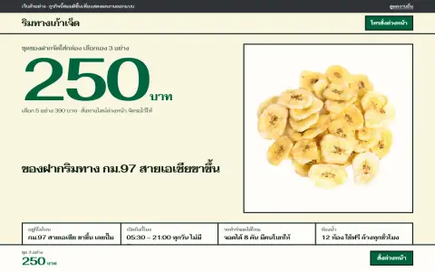 จอแรกของเว็บ ร้านของฝากริมทางหลวงสายเอเชีย กม.97 ขาขึ้น