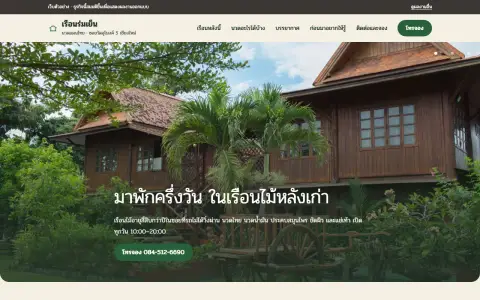 จอแรกของเว็บ สปาและนวดแผนไทยในเรือนไม้กลางสวน