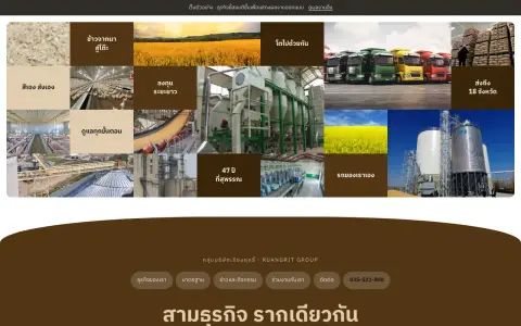 จอแรกของเว็บ เครือบริษัทสามธุรกิจที่ต่อกันเป็นวงจร โรงสี อาหารสัตว์ ขนส่ง
