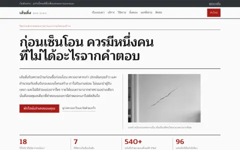 จอแรกของเว็บ วิศวกรโยธาอิสระรับตรวจสอบอาคารและวิเคราะห์งานโครงสร้าง (ตรวจก่อนซื้อก่อนโอน · ตรวจอาคารเก่า · ประเมินรอยร้าว · คำนวณและเซ็นรับรองแบบ)