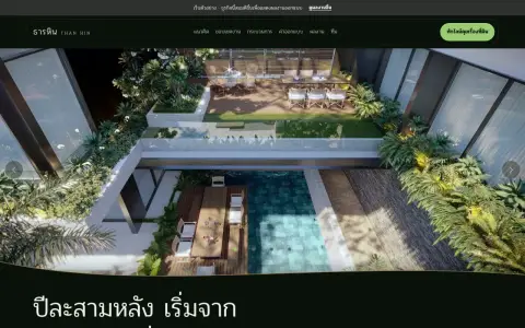 จอแรกของเว็บ สำนักงานออกแบบและสร้าง (design & build) บ้านพักตากอากาศ บนที่ดินลาดชัน รับปีละสามหลัง